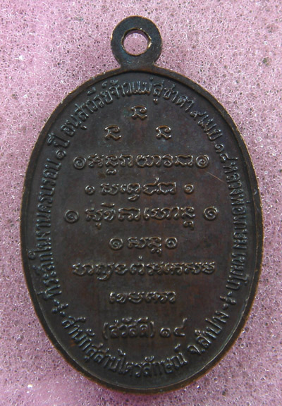 เหรียญกิ่งไผ่ ปี 18 เนื้อทองแดง
