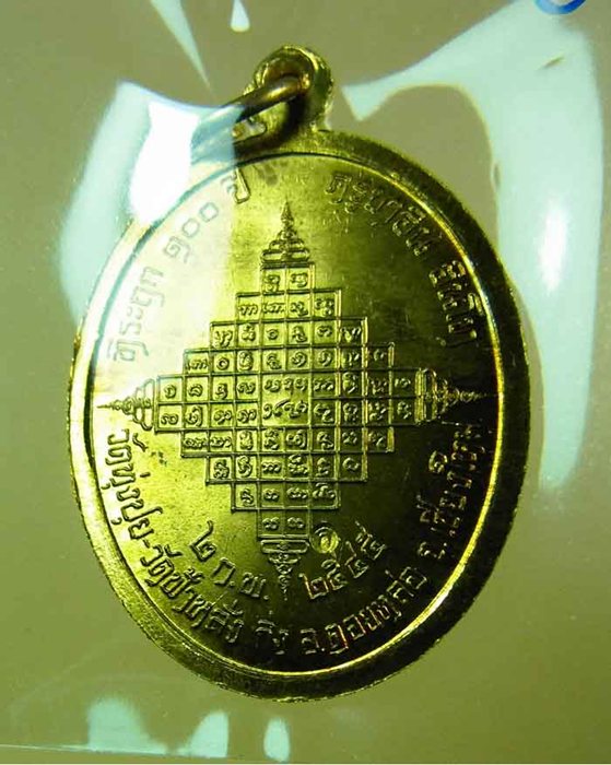 เหรียญไจยะเบงชร ครูบาอิน อินโท วัดฟ้าหลั่ง จ.เชียงใหม่ ปี 2545 เนื้อทองจังโก๋
