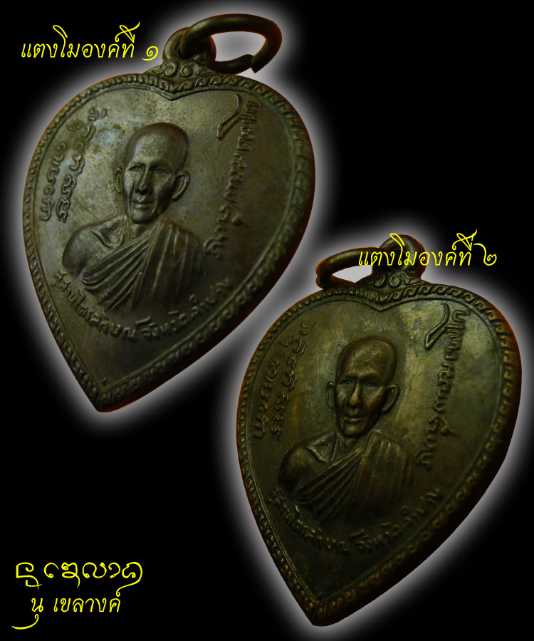 เหรียญแตงโมสวยๆ 2องค์ มาแบบเบาๆครับ (1200-)
