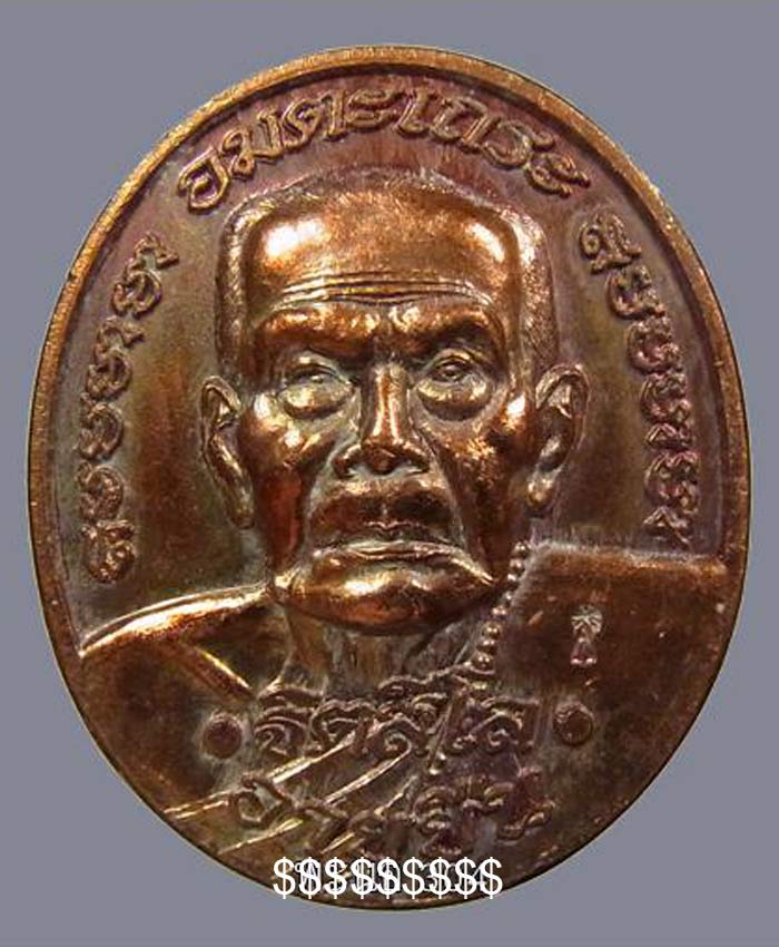 เหรียญอายุยืน(พิมพ์ใหญ่) หลวงปู่หมุน ฐิตสีโล วัดบ้านจาน จ.ศรีสะเกษ ปี2546