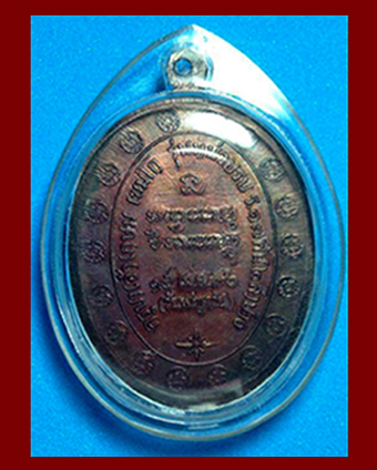 เหรียญพระหลวงพ่อเกษมกองพัน.2 ปี 2536 