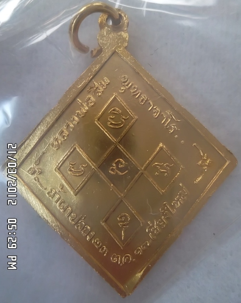 เหรียญข้าวหลามตัดหลวงปู่สิม ปี ๑๗ กะไหล่ทอง โค๊ด ๙ โค๊ด ส องค์ที่ ๑