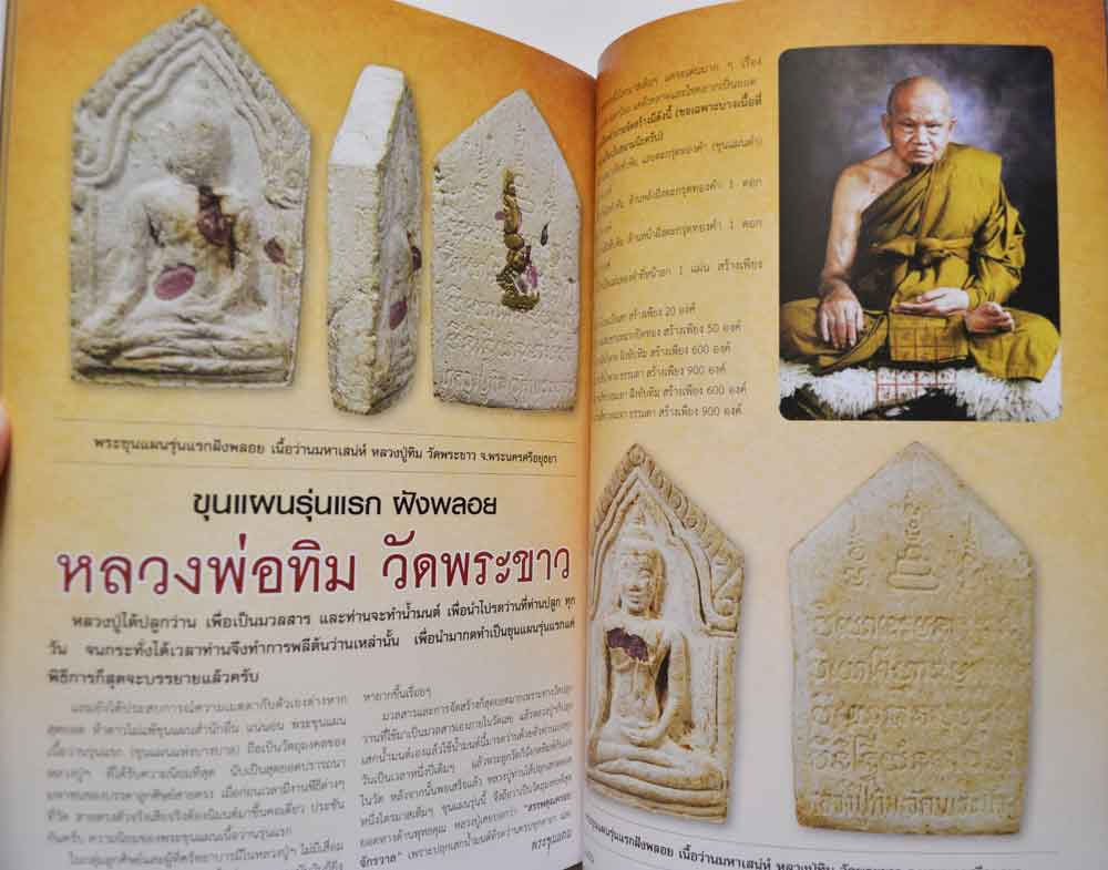 หนังสือ พระขุนแผน ฉบับพิเศษที่ 19 