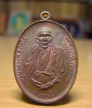เหรียญดวงดี ครูบาดวงดี วัดท่าจำปี  ปี2518 รุ่น2