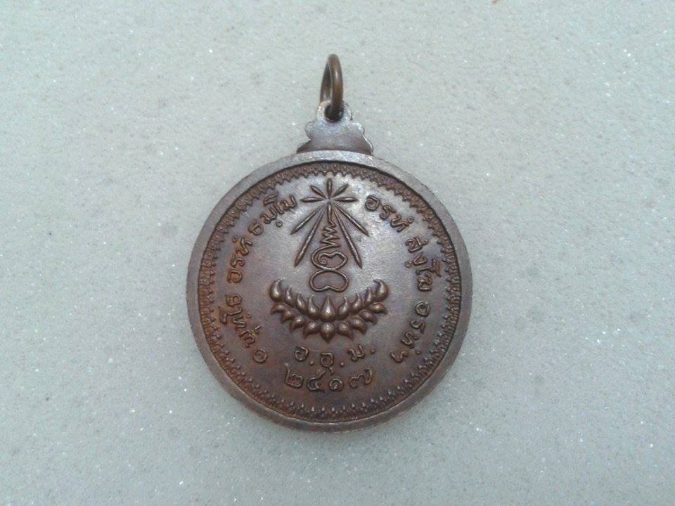 เหรียญทองแดงใหญ่ หลวงปู่แหวน วัดดอยแม่ปั๋ง รุ่น อ.อุ.ม. ปี 2517