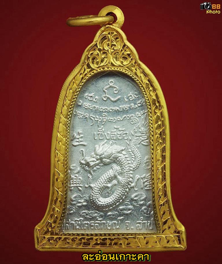 เหรียญเซงลี้ฮ้อเนื้อเงินหน้ากากทองคำพร้อมเลี่ยมทองเดิมครับ
