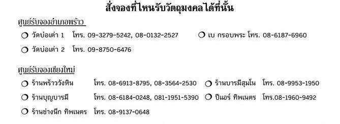เชิญร่วมทำบุญ สั่งจองวัวธนู รุ่นแรก ครูบาศรีมรรย์ ยโสธโร เพื่อสมทบทุนสร้างกุฏิ