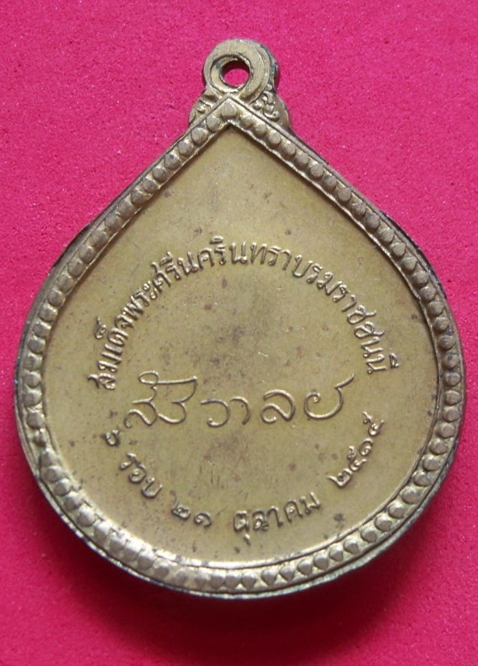 เหรียญกริ่งสมเด็จย่า ปี15   550