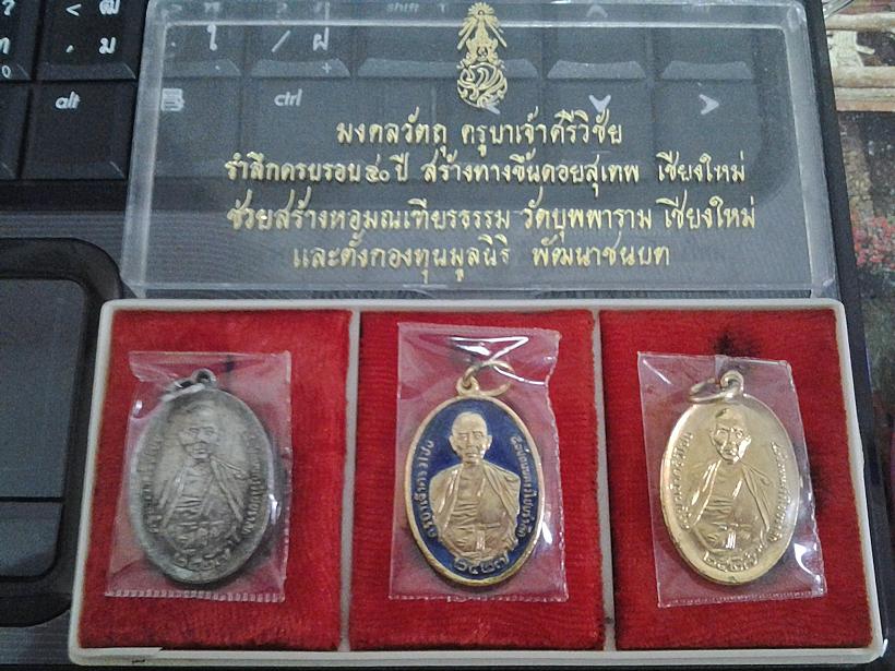 เหรียญครูบาศรีวิชัย หลังภปร 2527 พร้อมกล่องเดิม