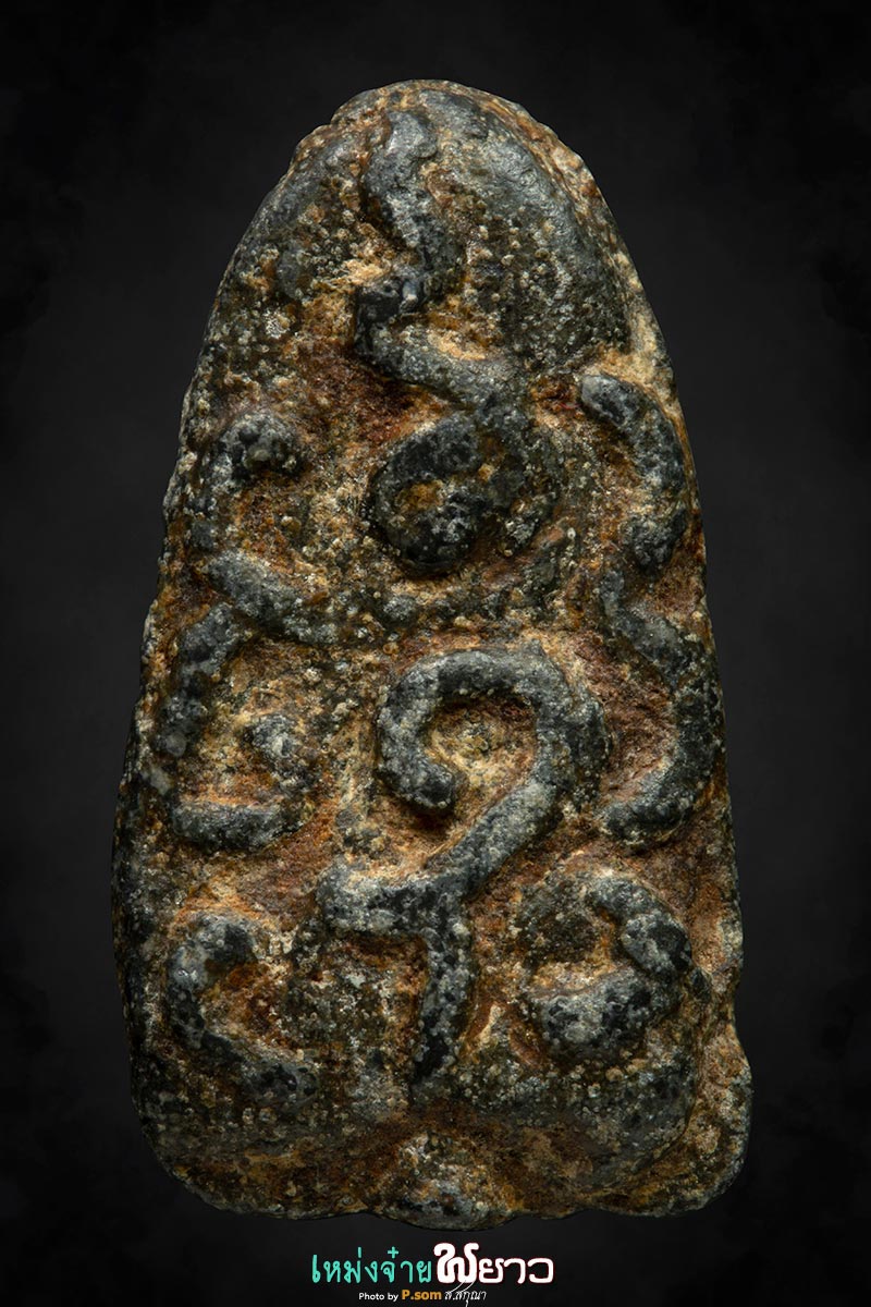 พระรอดชินเขียวหลังยันต์ กรุพะเยา