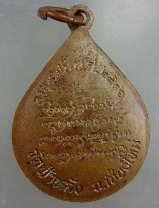 เหรียญหยดน้ำใบโพธิ์ มงคลอายุ ๙๗” พ.ศ. ๒๕๔๑ หลวงปู่ครูบาอิน วัดฟ้าหลั่ง