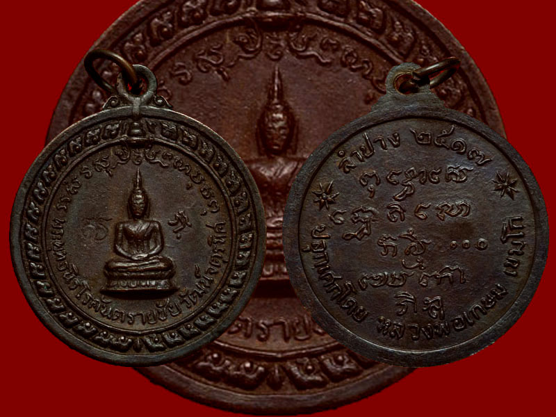 เหรียญหลวงพ่อเกษม ชัยวัฒน์จตุรทิศ ปี 2517 พร้อมใบประกาศแชมป์งานบิ๊กซีดอนจั่น ปี 53 ราคาน่าเก็บ