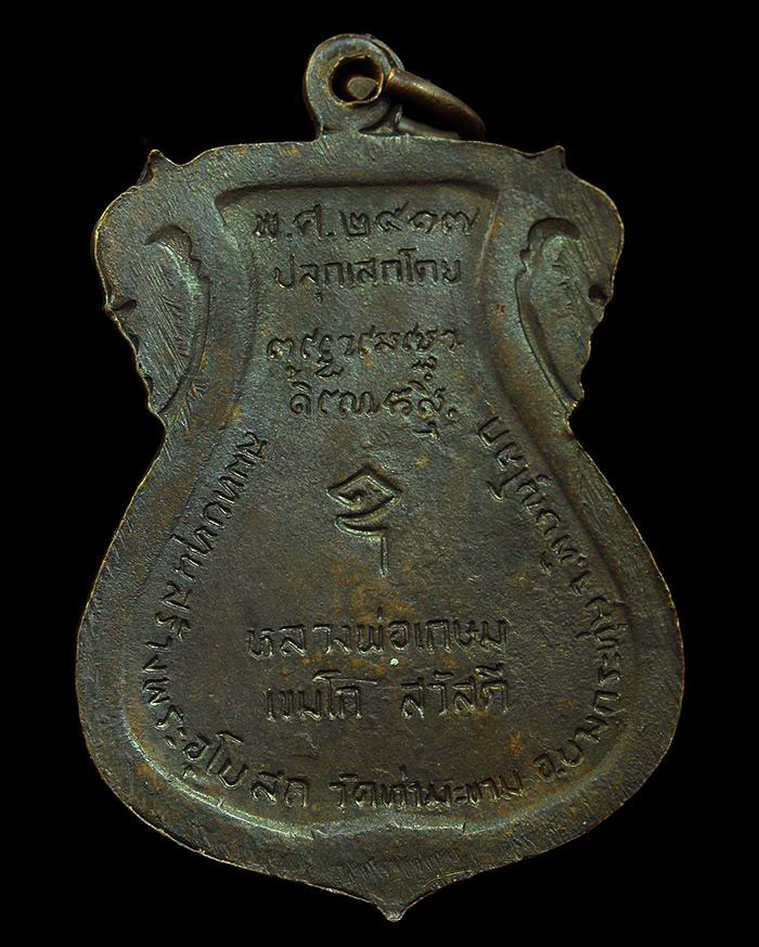 เหรียญพระพุทธชินราช ปี 2517 หลวงพ่อเกษม เขมโก ปลุกเสก สวยครับ