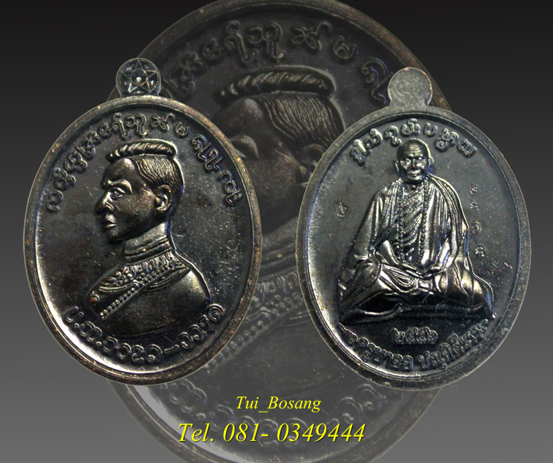 เหรียญทองแดงรมดำ สมเด็จพระนเรศวรเมืองงาย รุ่นแรก ครูบาออ ปณฺฑิต๊ะ สำนักสงฆืพระธาตุดอยจอมแวะ