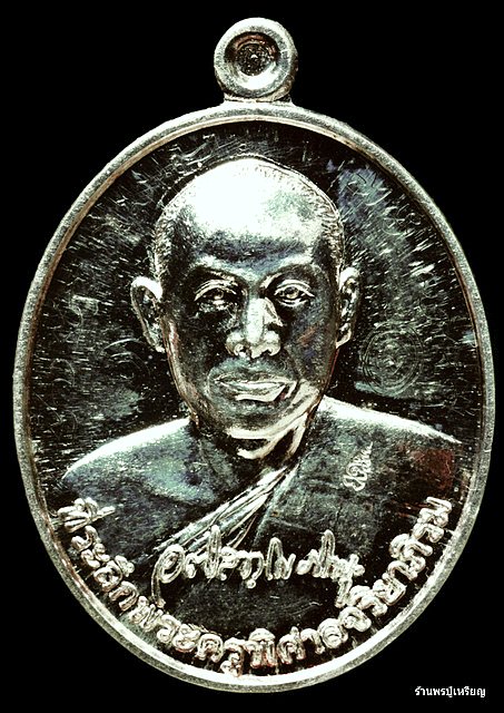  เหรียญรุ่นแรกพระมหาสุรศักดิ์ วัดประดู่ เนื้อเงิน เลข 2043 จานครบสูตร (ของจริงสวยมากครับ)
