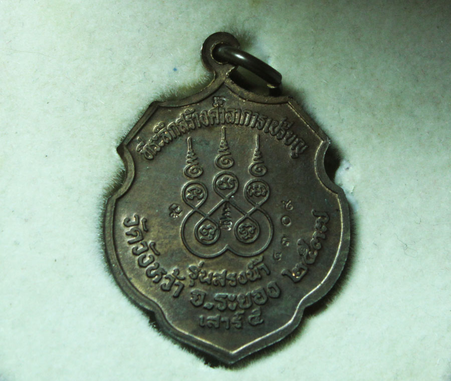 หลวงพ่อคร่ำ ระยอง เหรียญ รุ่นสรงน้ำ ปี37 เนื้อนวะหน้าทอง 