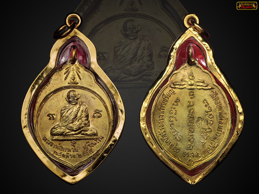 เหรียญหลวงปู่แหวน สุจิณฺโณ รุ่น ทอ.3 กระหลั่ยเดิม เลี่ยมเงินชุบทอง