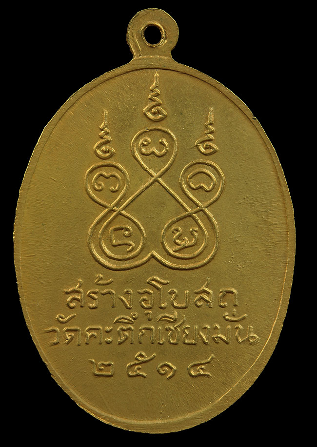 เหรียญหน้าเณรครึ่งองค์ หลวงพ่อเกษม เขมโก ออกวัดคะตึกเชียงมั่น ปี2514  กะไหล่ทอง สวยมากๆครับ  950-