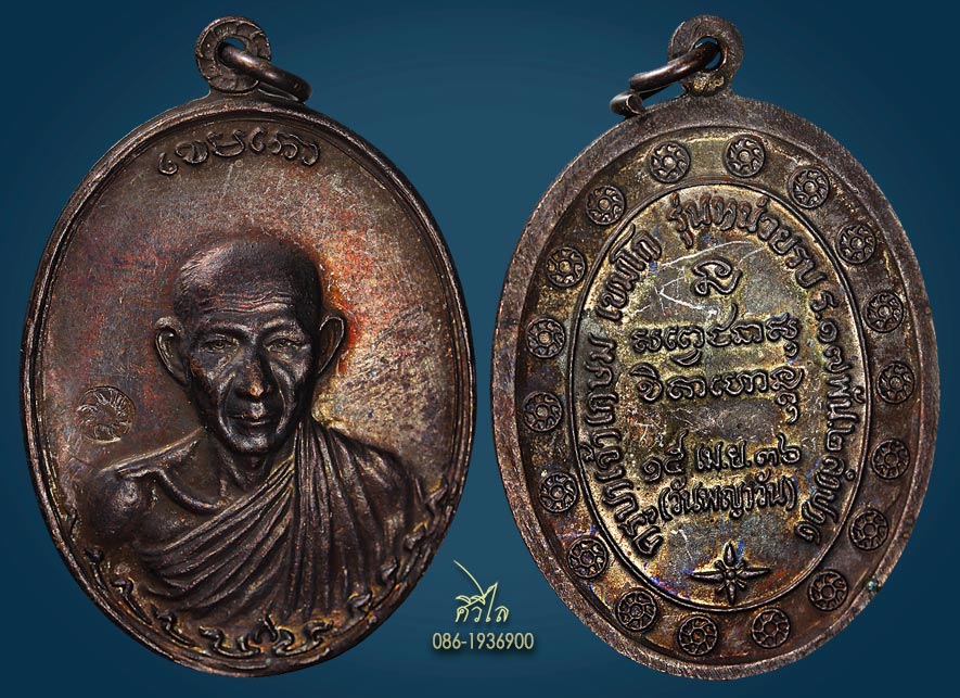 เหรียญกองพัน 2 หลวงพ่อเกษม เขมโก ปี 2536 เนื้อทองแดง สวยเดิมๆ