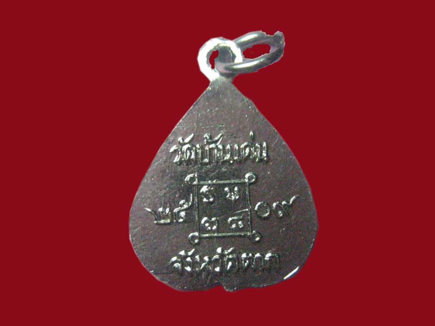เหรียญใบโพธิ์เล็ก ครูบาวัง วัดบ้านเด่น กะหลั่ยเงิน ปี 09 สภาพสวย 