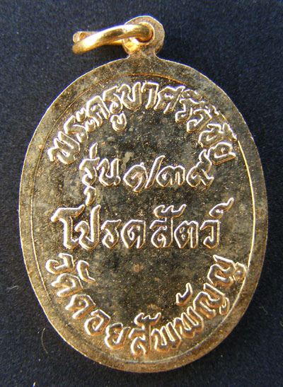เหรียญครูบาศรีวิชัยกะหลั่ยทอง รุ่น1ปี39 วัดสัพพัญญู แม่วาง