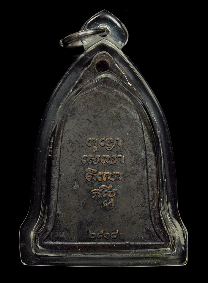 เหรียญระฆังวัดพระธาตุเสด็จหลวงพ่อเกษมปลุกเศกปี2518เลี่ยมพร้อมใช้ครับ