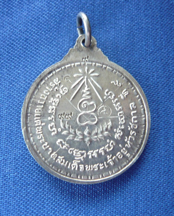 เหรียญหลวงปู่แหวนรุ่นทูลเกล้า เนื้อเงินปี 17