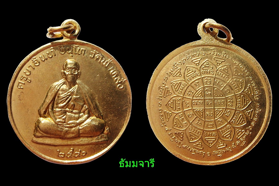 เหรียญปลอดภัยเนื้อทองจังโก๋ ครูบาอิน เหรียญจริงงามมาก เคาะเดียว 1500