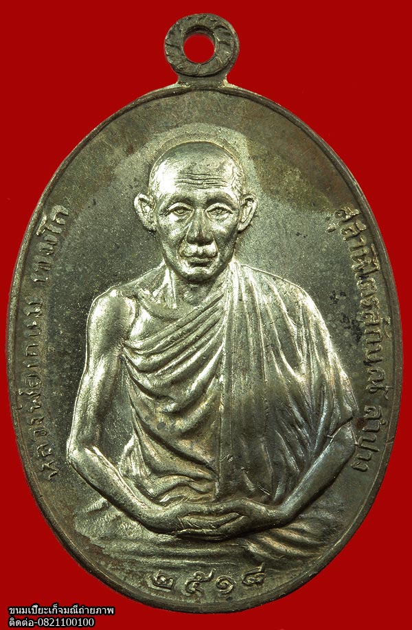 เหรียญ มทบ เนื้อ นวะแก่เงิน ปี 2518 บล้อค นิยม สวยมาก 