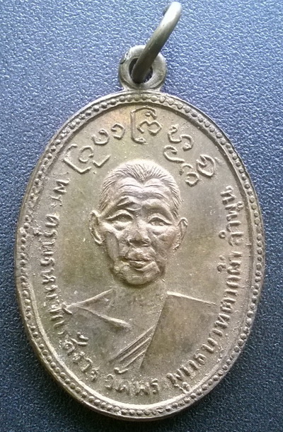 เหรียญฮิปปี้ ครูบาพรหมมา ปี ๒๕๑๒