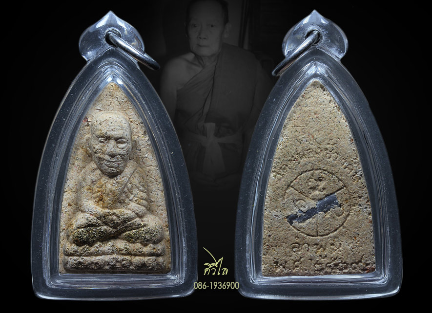 พระผงหลวงปู่ทวดครูบาจันต๊ะ อนาวิโล วัดหนองช้างคืน อำเภอเมือง จังหวัดลำพูน ปี 2539 ตะกรุดตะกั่วด้านหล