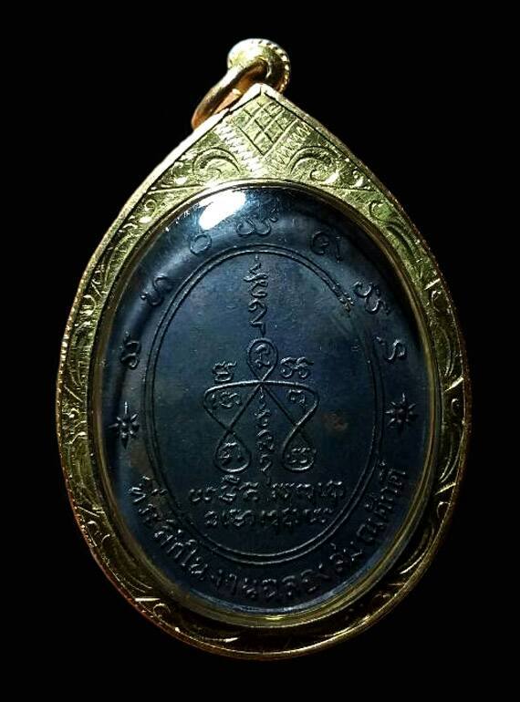 เหรียญฟ้าผ่า ครูบาเจ้าอินโต ปี2517.เลี่ยมทอง.