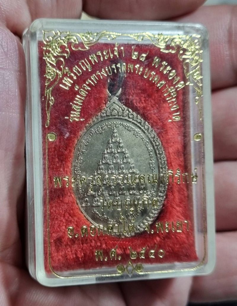 เหรียญพระเจ้า 28 พระองค์ วัดบุญเกิด 