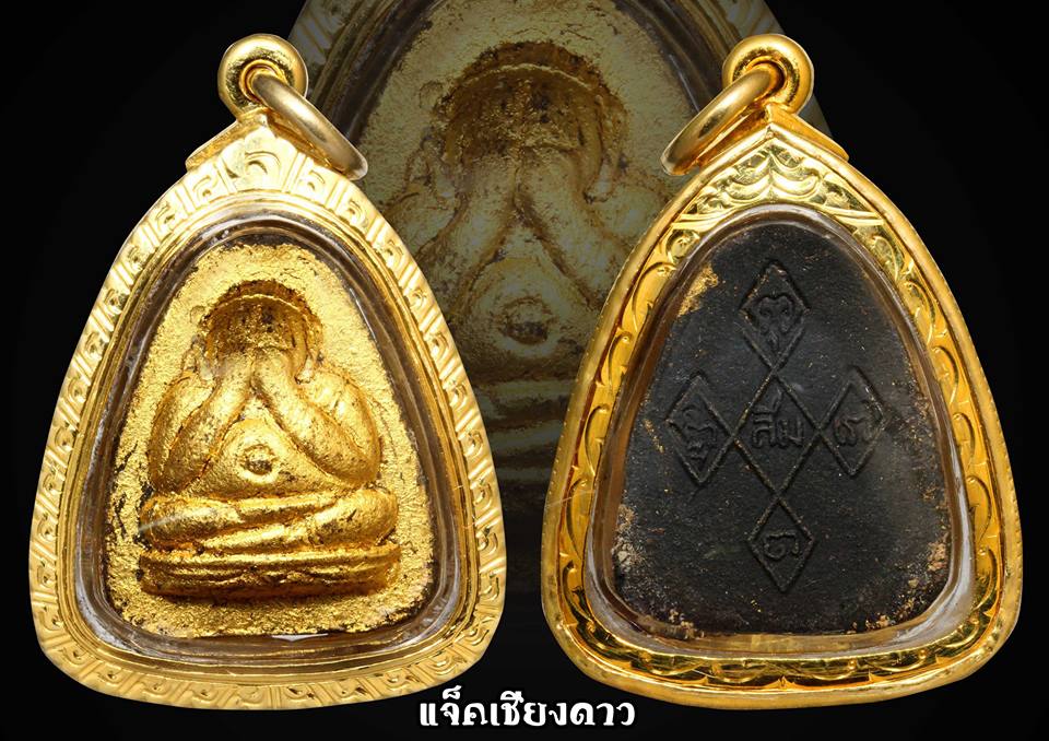 พระปิดตาเนื้อผงคลุกรัก หลวงปู่สิม พุทธาจาโร ปี2517 