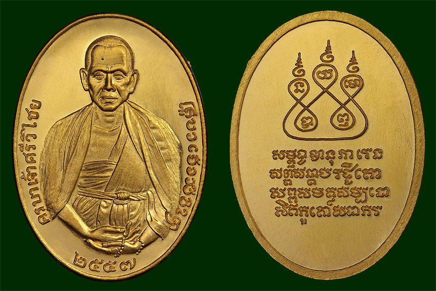 ผู้ได้รับรางวัลเหรียญครูบาเจ้าศรีวิชัย50ปีรัฐศาสตร์ฯ มช.