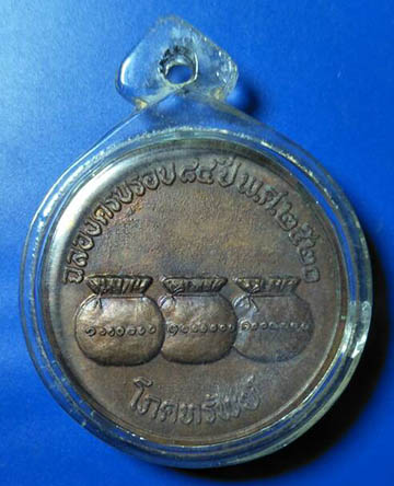เหรียญขวัญถุงหลวงปู่คำแสน ปี 20