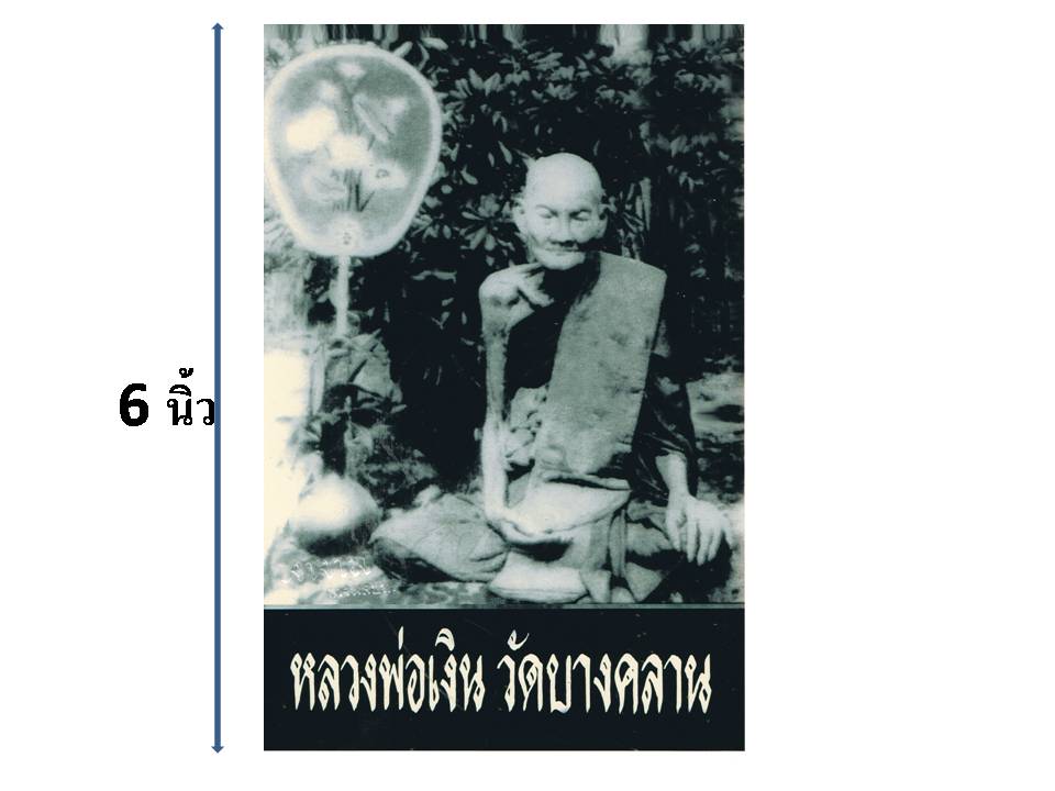 หลวงพ่อเงิน  100 กว่าปี