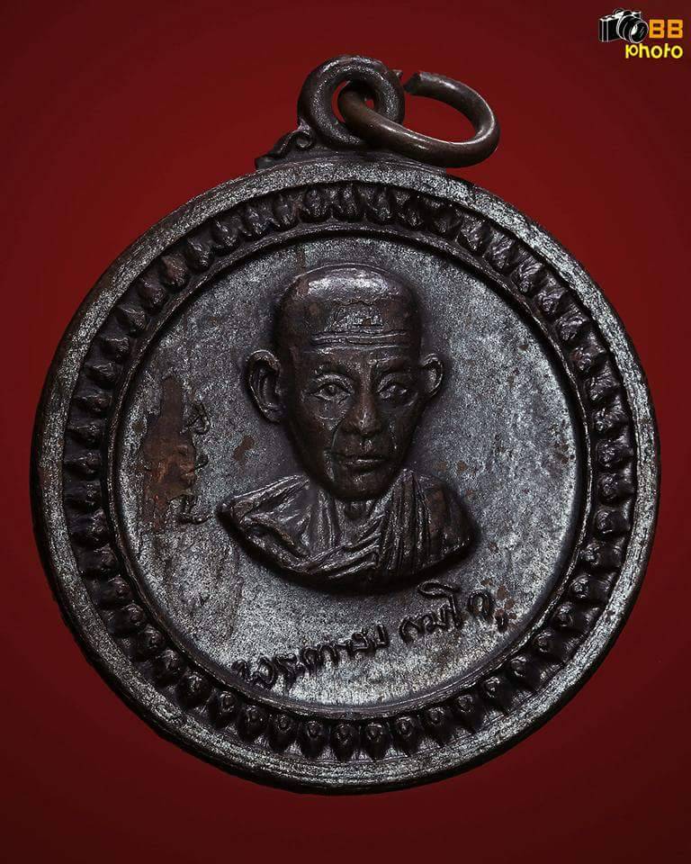 เหรียญหลวงพ่อเกษม เขมโก ศาลากลาง ปี2517