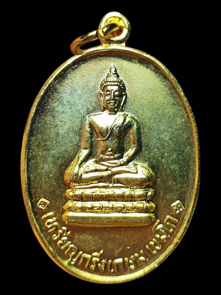 หลวงพ่อเกษม เหรียญกริ่งเกษม เขมโกปี33(4)