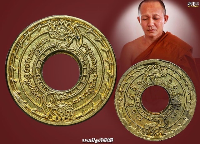 เหรียญนาคเกี้ยว รุ่นแรก พระอาจารย์เสถียร