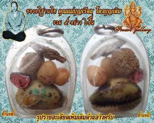 บารมีคุณเเม่บุญเรือน