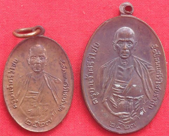 เหรียญ ครูบาศรีวิชัย 50 ปี ปี2527 หลัง ภปร เหรียญเล็ก ใหญ่