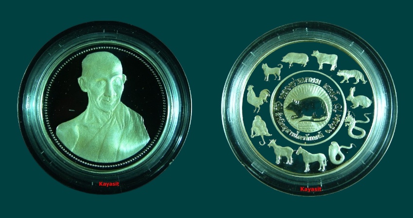 เหรียญเพิร์ธ(12 ราศรี)หลวงพ่อเกษม เนื้อเงิน 