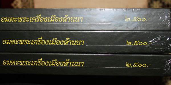 หนังสือ อมตะพระเครื่องเมืองล้านนา