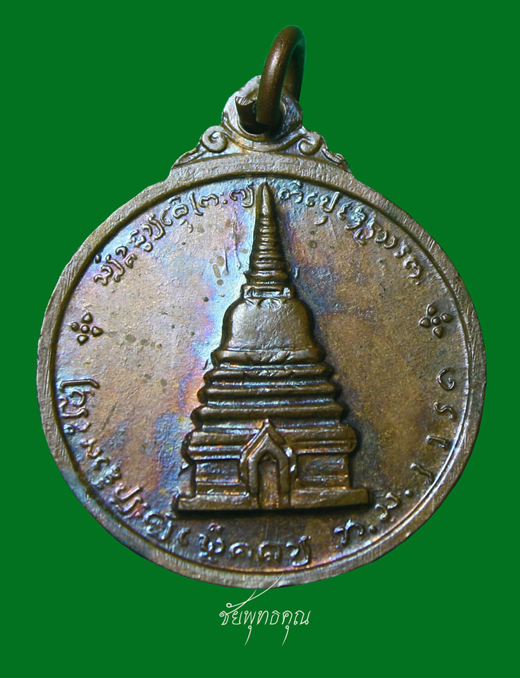 เหรียญสมเด็จพระนเรศวร เมืองงาย ปี ๒๕๑๒ (ดอกจันทร์ใหญ่)