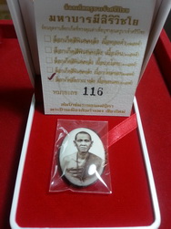 ล๊อกเก็ตครูบาศรีวิชัย วัดพระนอนแม่ปูคา ทองแดง 116