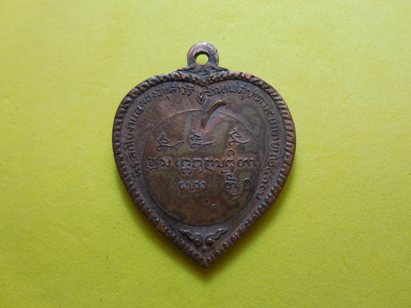 เหรียญแตงโม หลวงพ่อเกษม ปี17