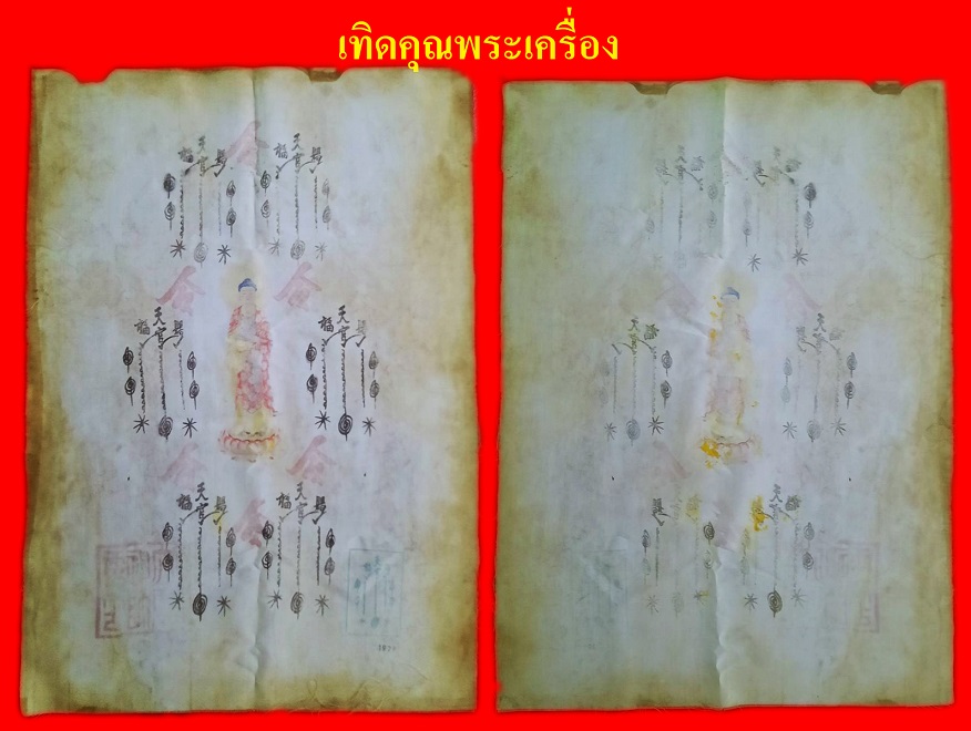 ผ้ายันต์ฟ้าประทานพรปั้มรูปพระเจ้า ยูไลย์