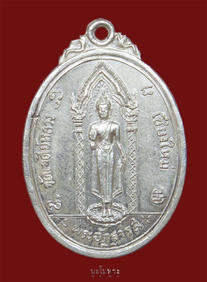 เหรียญอัฏฐารส หลวงปู่แหวน ปี๑๗ เนื้อเงิน