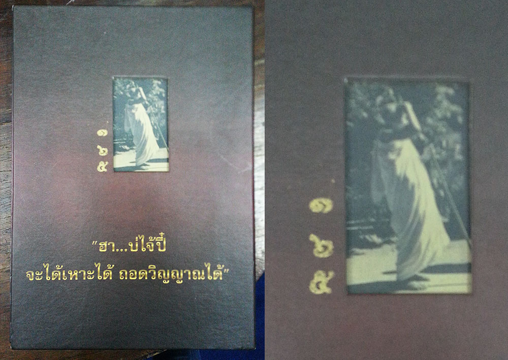 ****หนังสือรวมวัตถุมงคล หลวงปู่แหวน สุจิณโณ ฉบับสมบูรณ์ จำน วนการสร้าง 999 เล่ม****